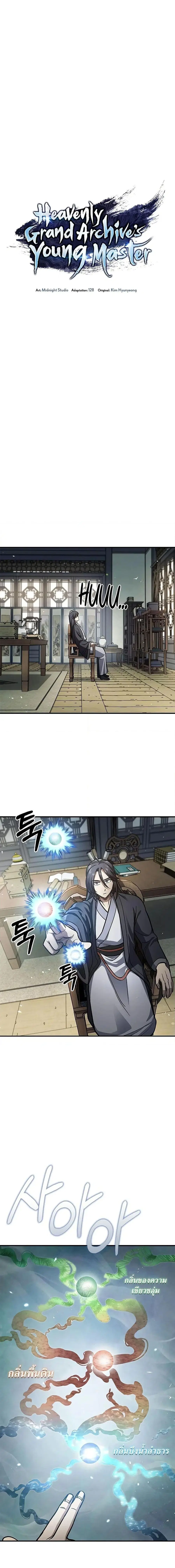 Heavenly Grand Archive’s Young Master ตอนที่ 50 หน้า 9