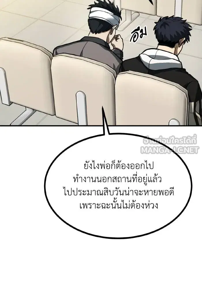 King of the Octagon ตอนที่ 31 หน้า 51