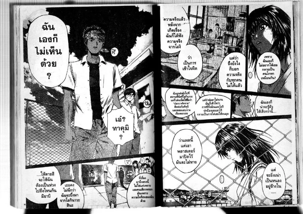 GTO : Great Teacher Onizuka ตอนที่ 188 หน้า 12