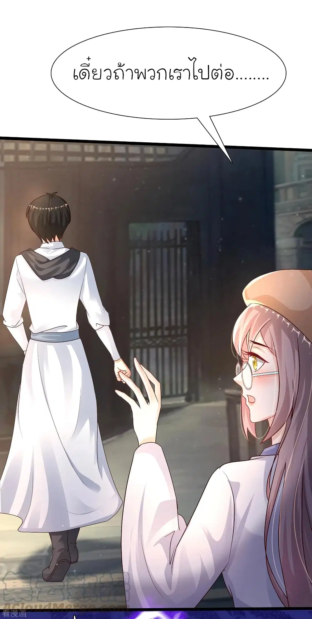 The Strongest Peach Blossom ตอนที่ 202 หน้า 43