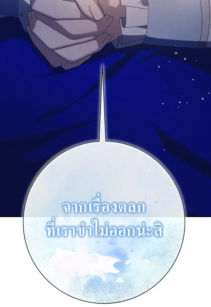 Your Throne ตอนที่ 173 หน้า 128