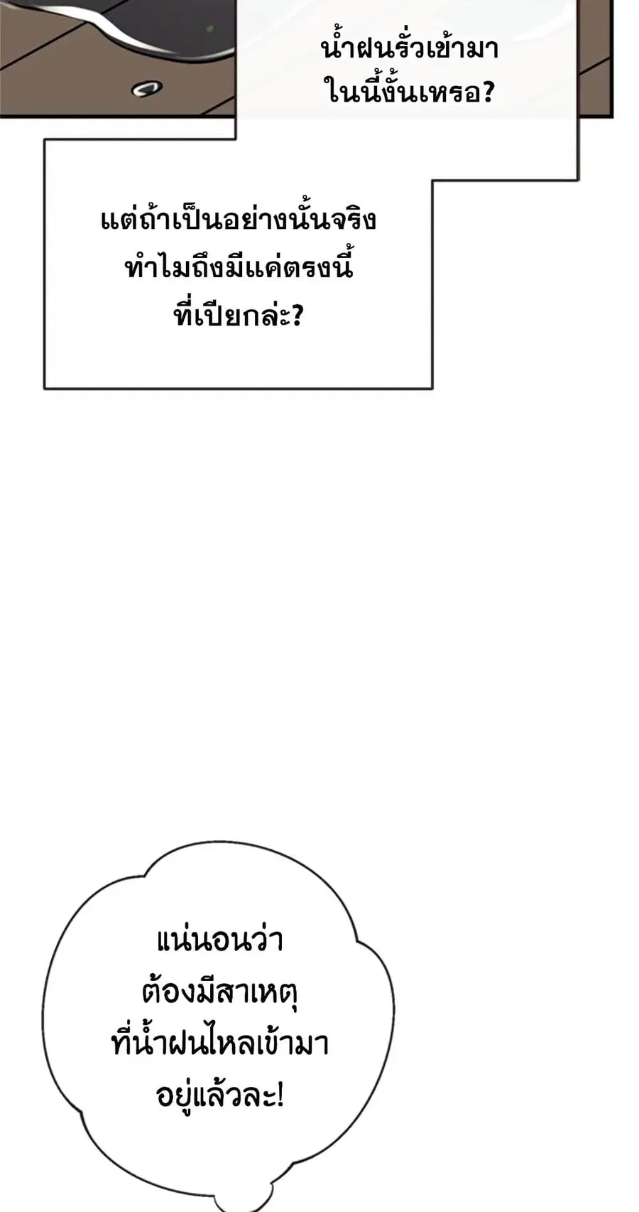 Can We Become a Family? ตอนที่ 20 หน้า 35