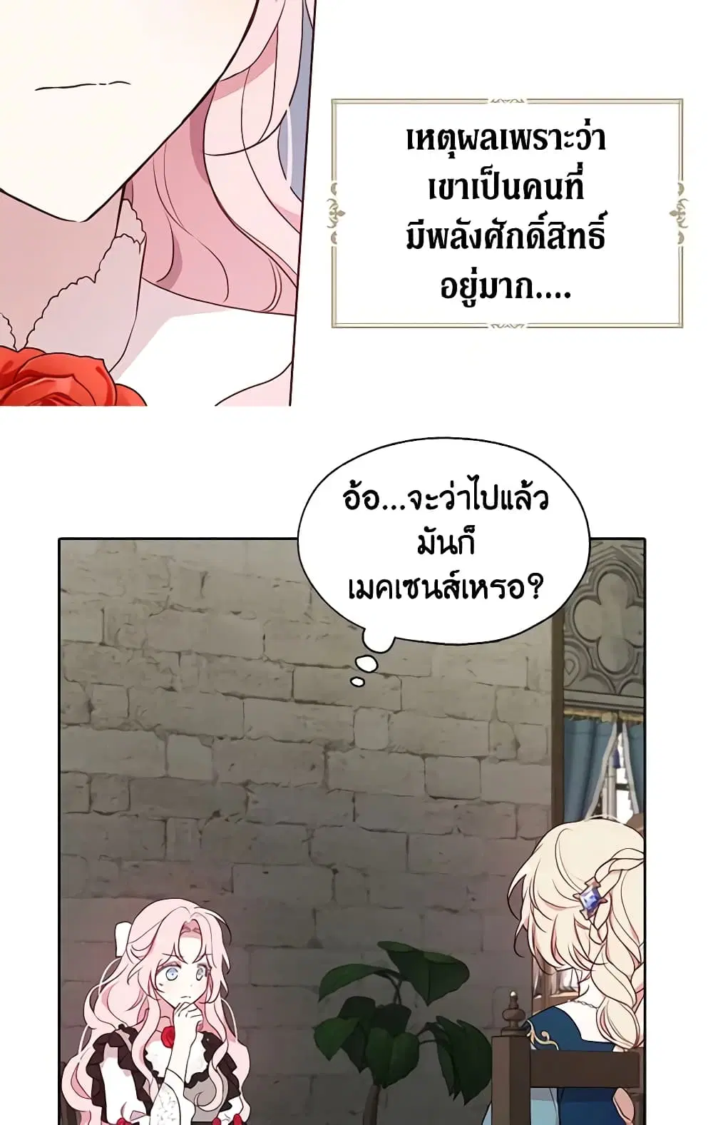 Seduce the Villain’s Father ตอนที่ 57 หน้า 32