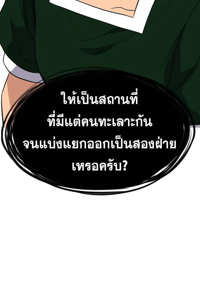 True Education ตอนที่ 45 หน้า 46
