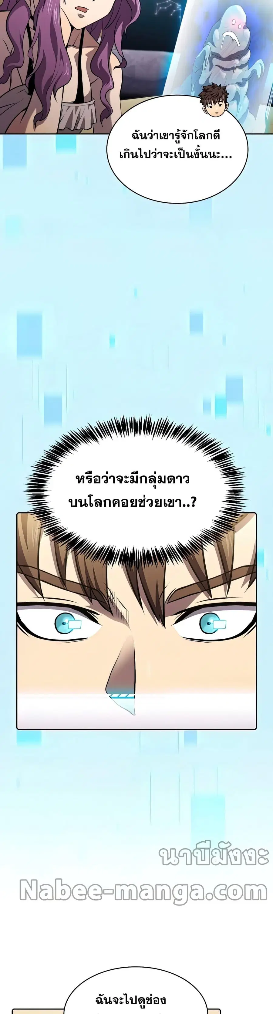 The Constellation That Returned From Hell ตอนที่ 102 หน้า 11