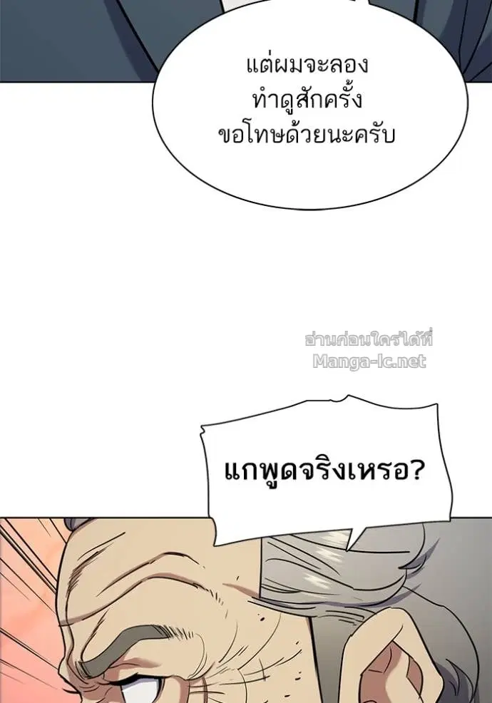 Reborn Rich ตอนที่ 66 หน้า 94