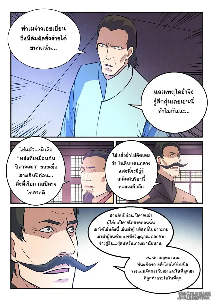 Bailian Chengshen ตอนที่ 159 หน้า 5