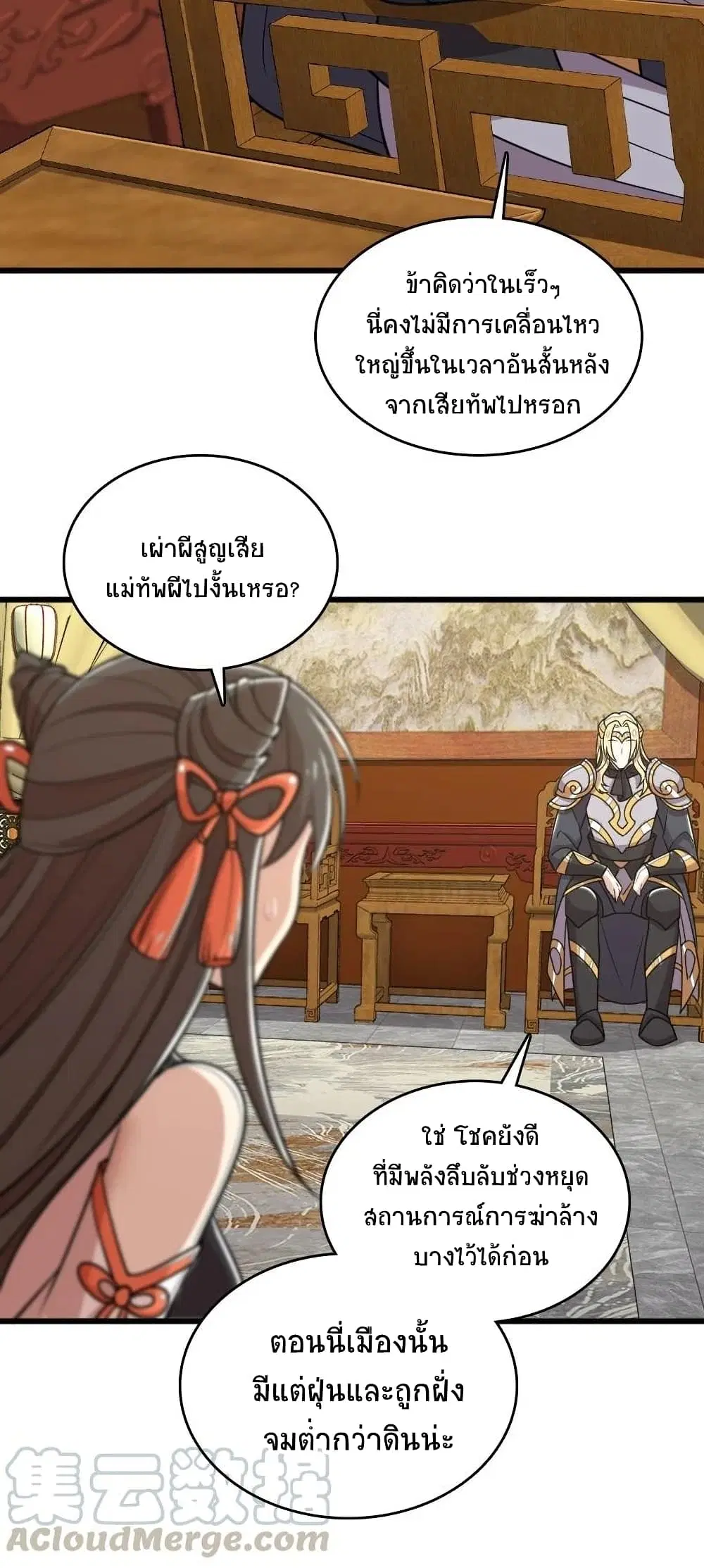 The Martial Emperor’s Life After Seclusion ตอนที่ 65 หน้า 35