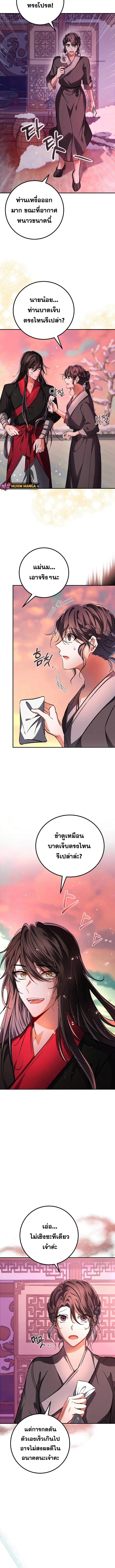 Reicarnated of a Martial Prodigy ตอนที่ 2 หน้า 5
