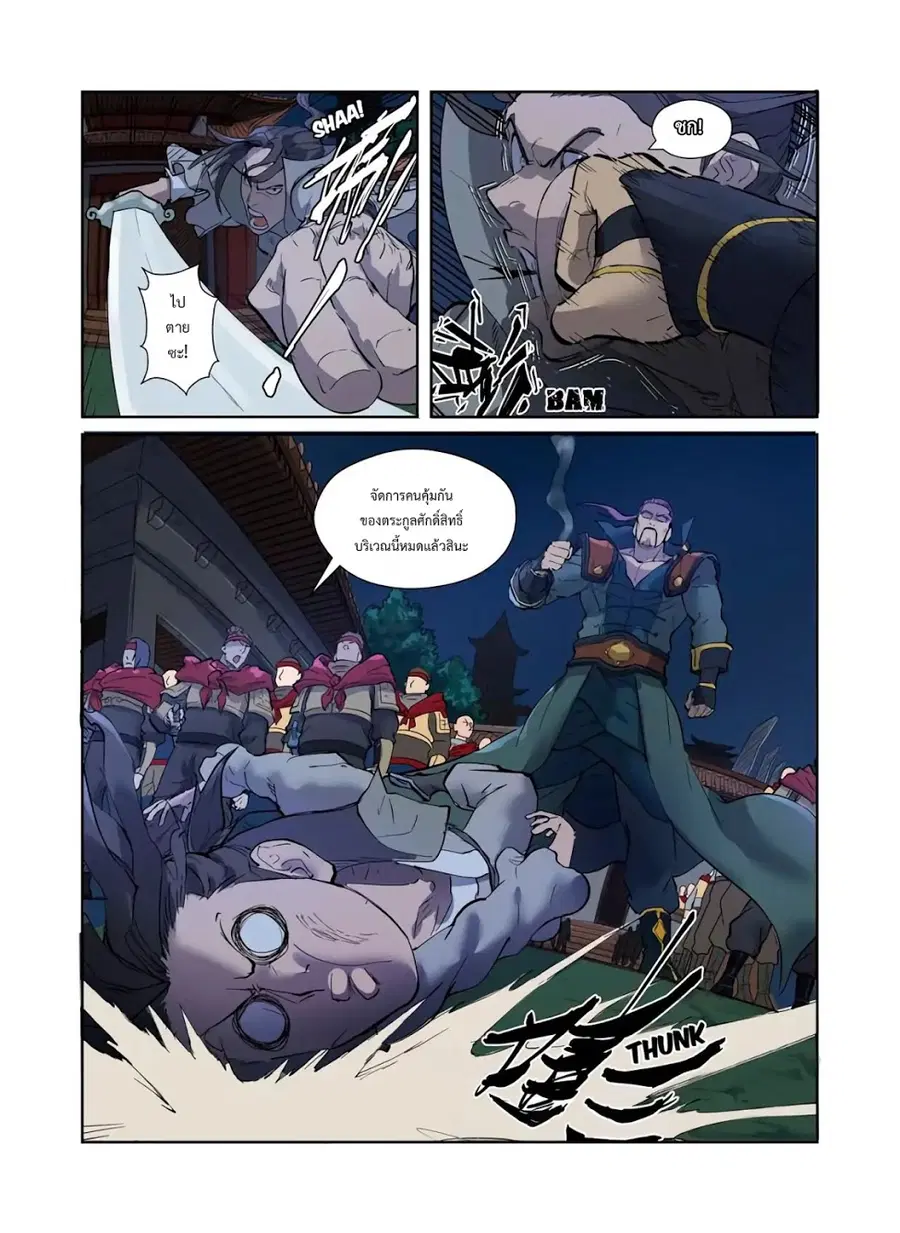 Tales of Demons and Gods ตอนที่ 202 หน้า 10