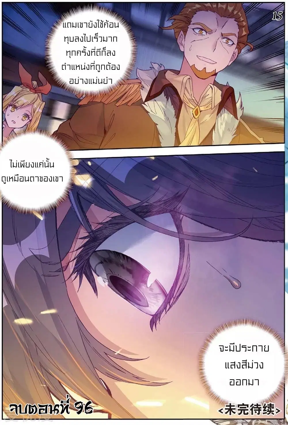 Douluo Dalu III: Longwang Chuanshuo ตอนที่ 96 หน้า 16