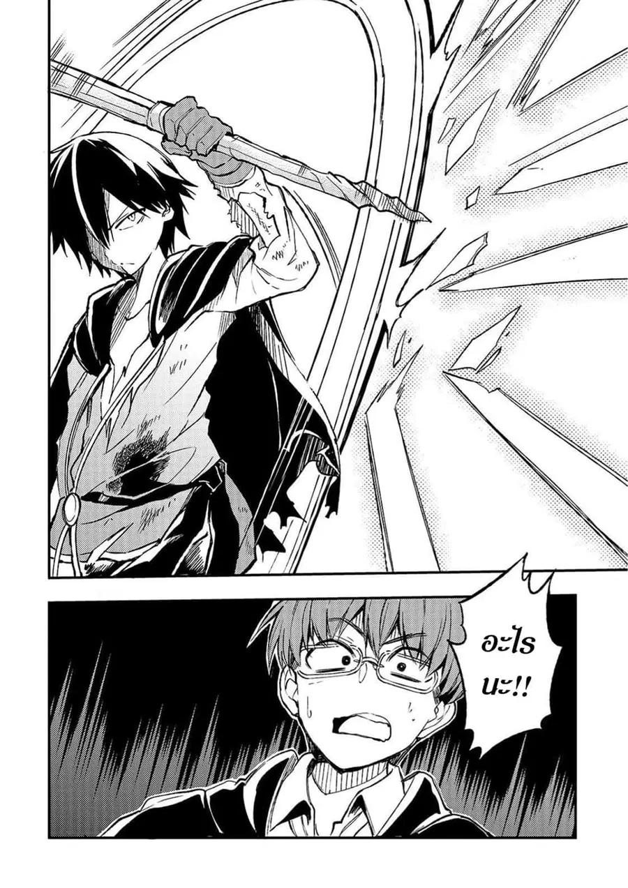 Hitoribocchi no Isekai Kouryaku ตอนที่ 32 หน้า 10