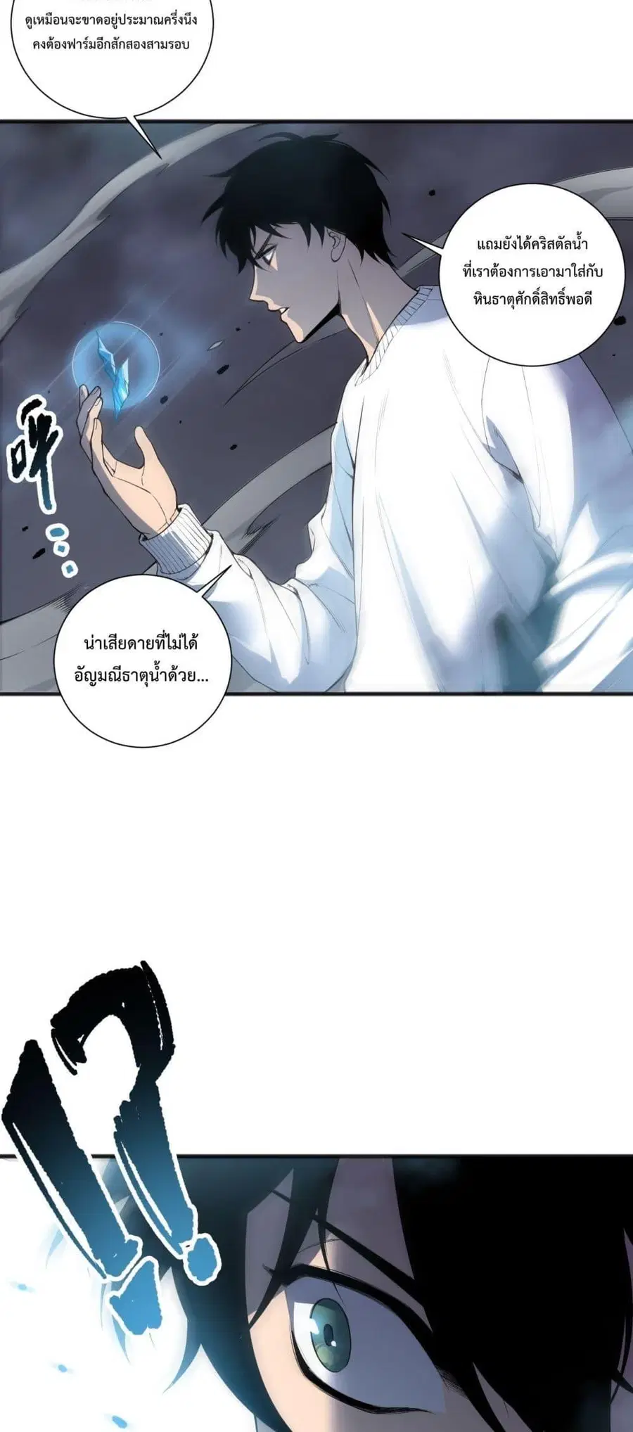 Necromancer King of The Scourge ตอนที่ 162 หน้า 37