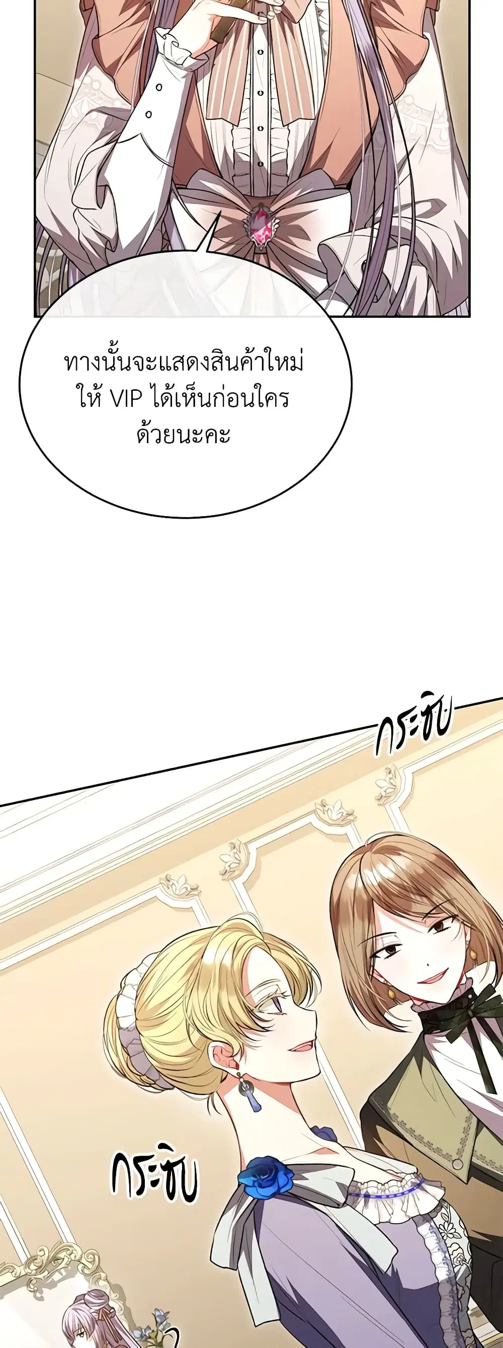 The Real Daughter Is Back ตอนที่ 69 หน้า 35