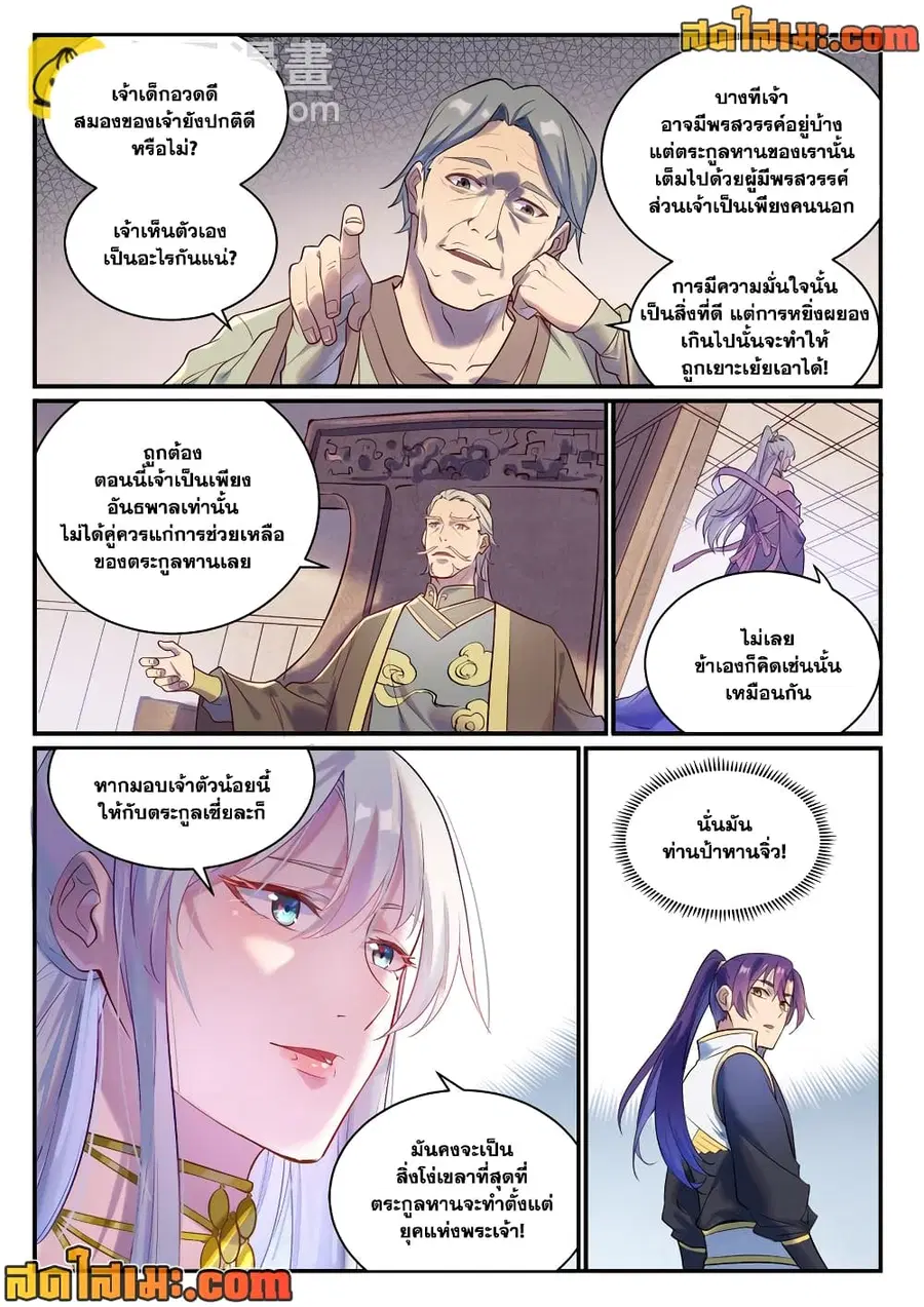 Bailian Chengshen ตอนที่ 879 หน้า 8
