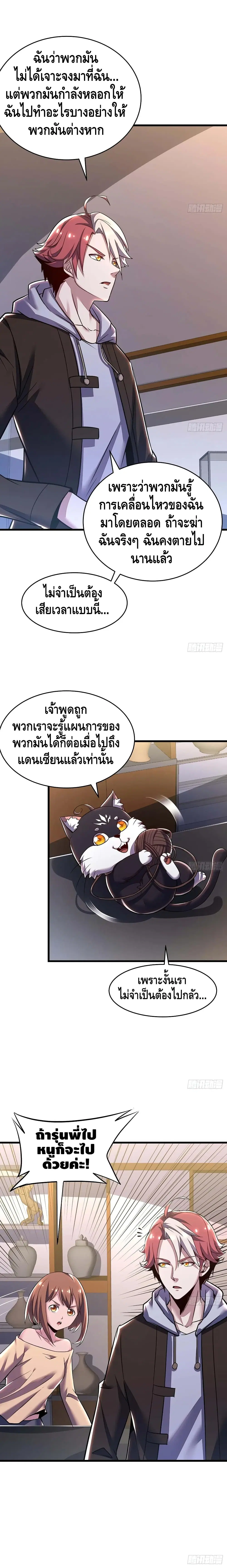 Undead King Beyond ตอนที่ 69 หน้า 8