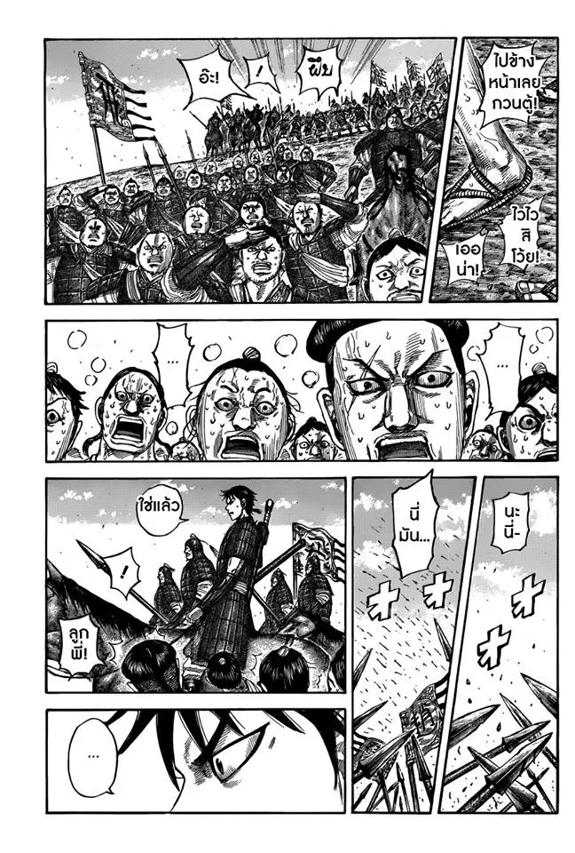 Kingdom ตอนที่ 503 หน้า 16