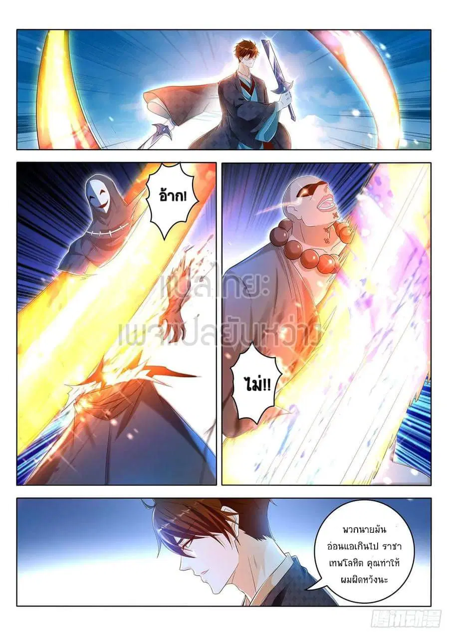 Rebirth Of The Urban Immortal Cultivator ตอนที่ 463 หน้า 10