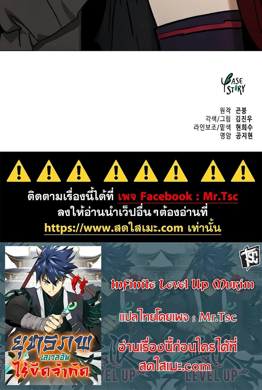 Infinite Level Up In Murim ตอนที่ 227 หน้า 160