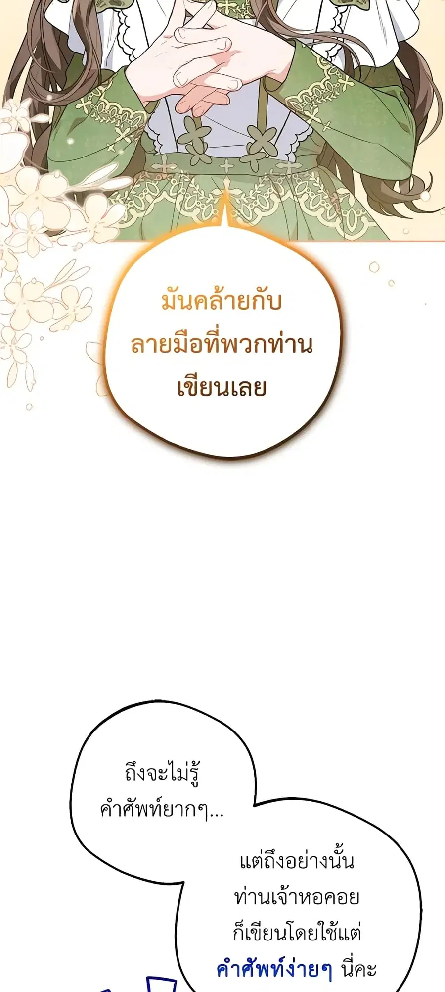 The Villainess Is Shy In Receiving Love – นางร้ายขี้อายเมื่อได้รับความรัก ตอนที่ 40 หน้า 14