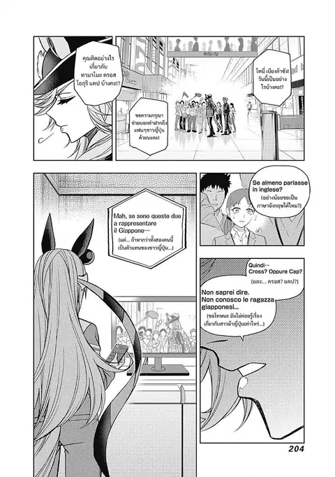 Uma Musume: Cinderella Gray ตอนที่ 47 หน้า 17