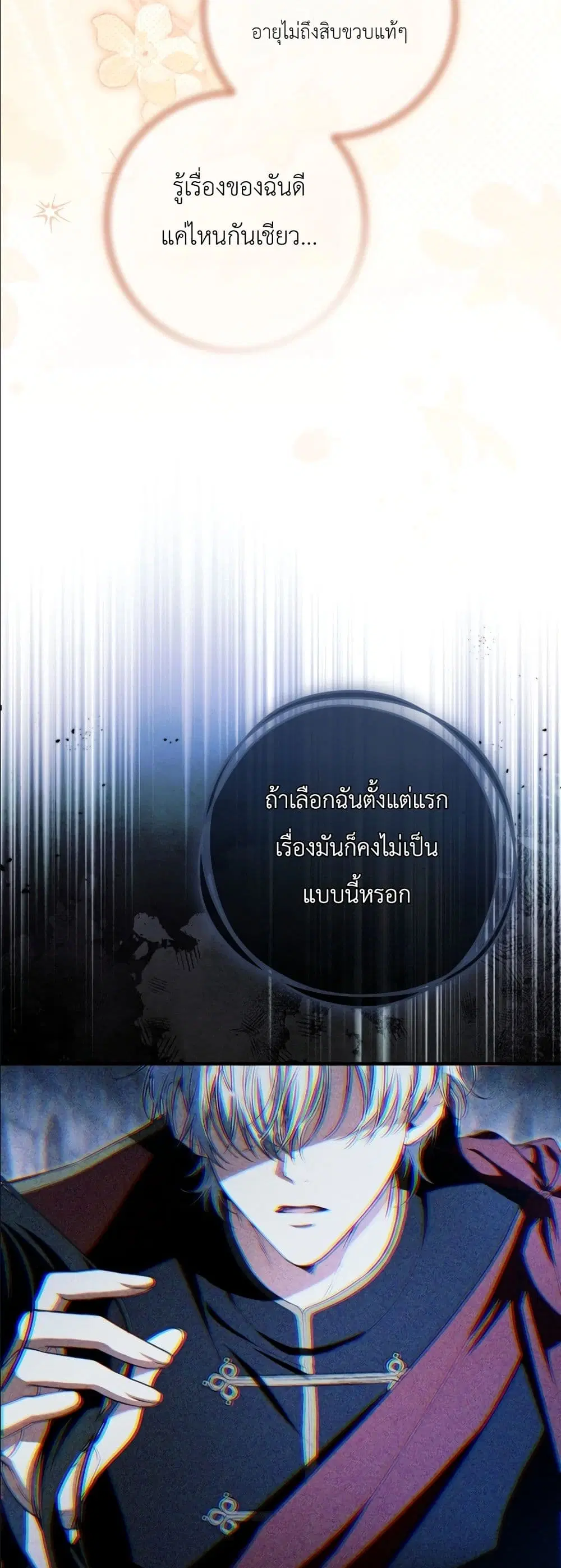 The Abandoned Prince’s Ghost Bride – เจ้าสาวผีขององค์ชายผู้ถูกทอดทิ้ง ตอนที่ 7 หน้า 6