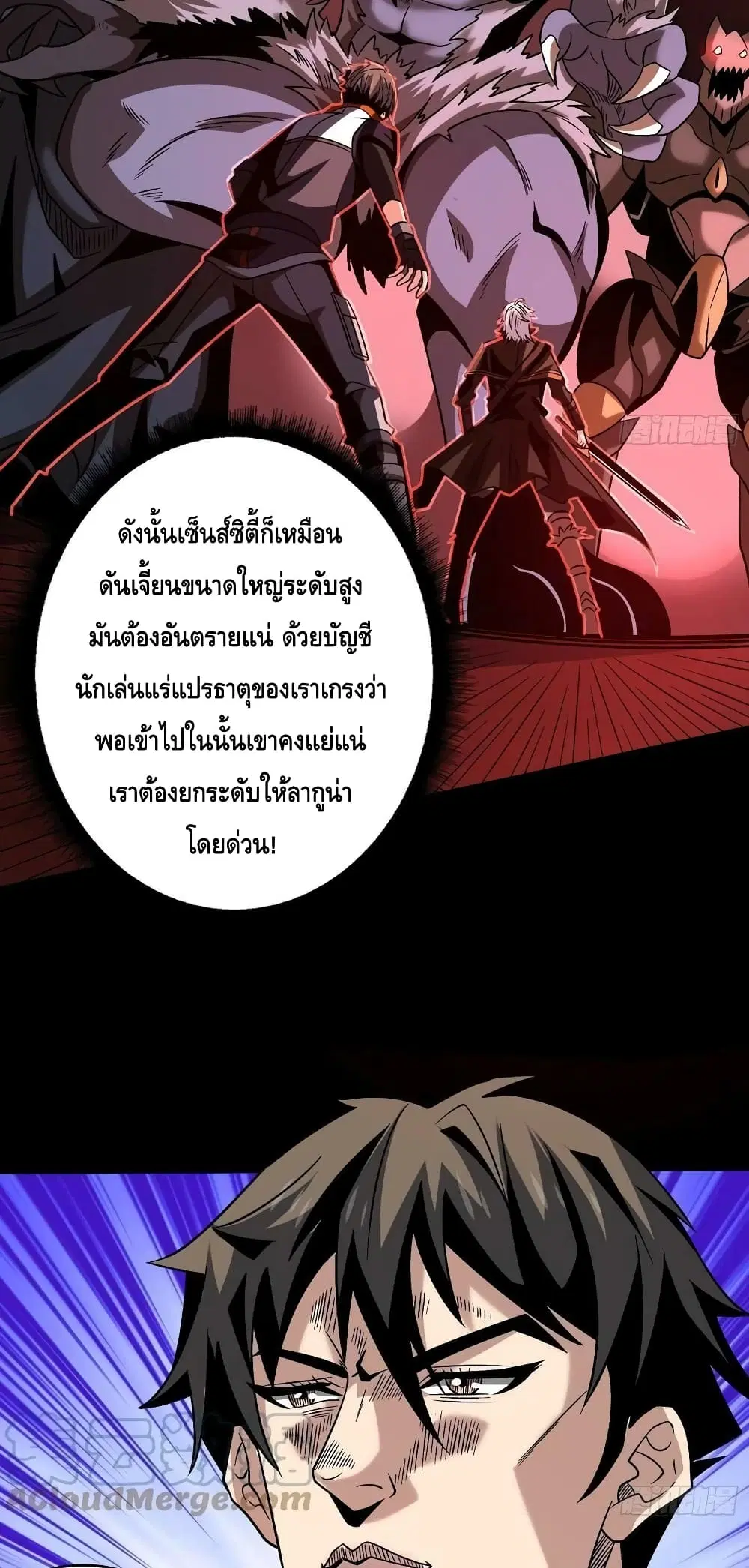 King Account at the Start ตอนที่ 219 หน้า 26