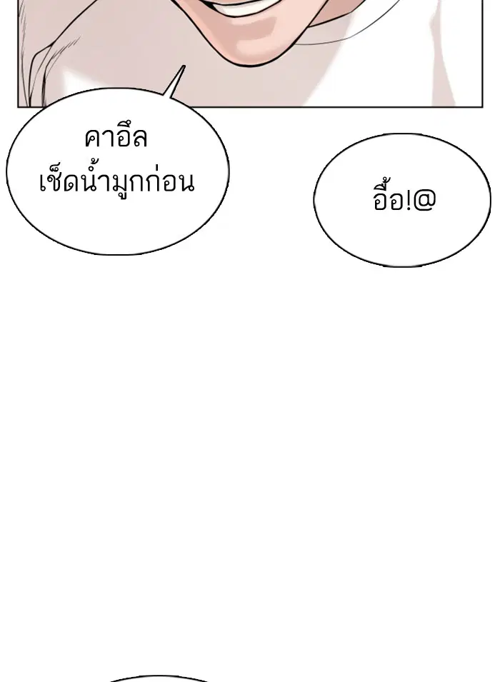 How to Fight ตอนที่ 65 หน้า 40