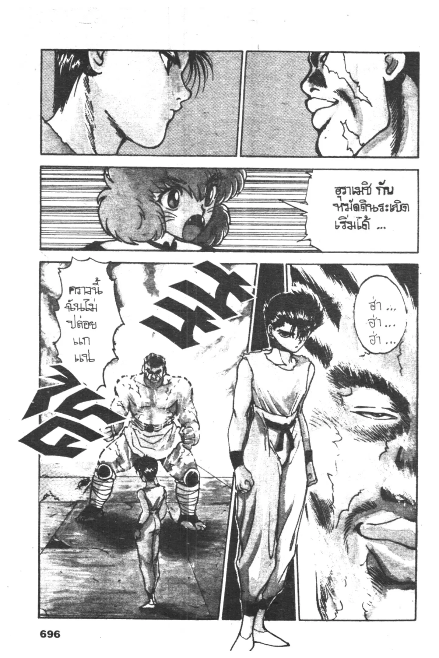 Yu Yu Hakusho ตอนที่ 67 หน้า 14