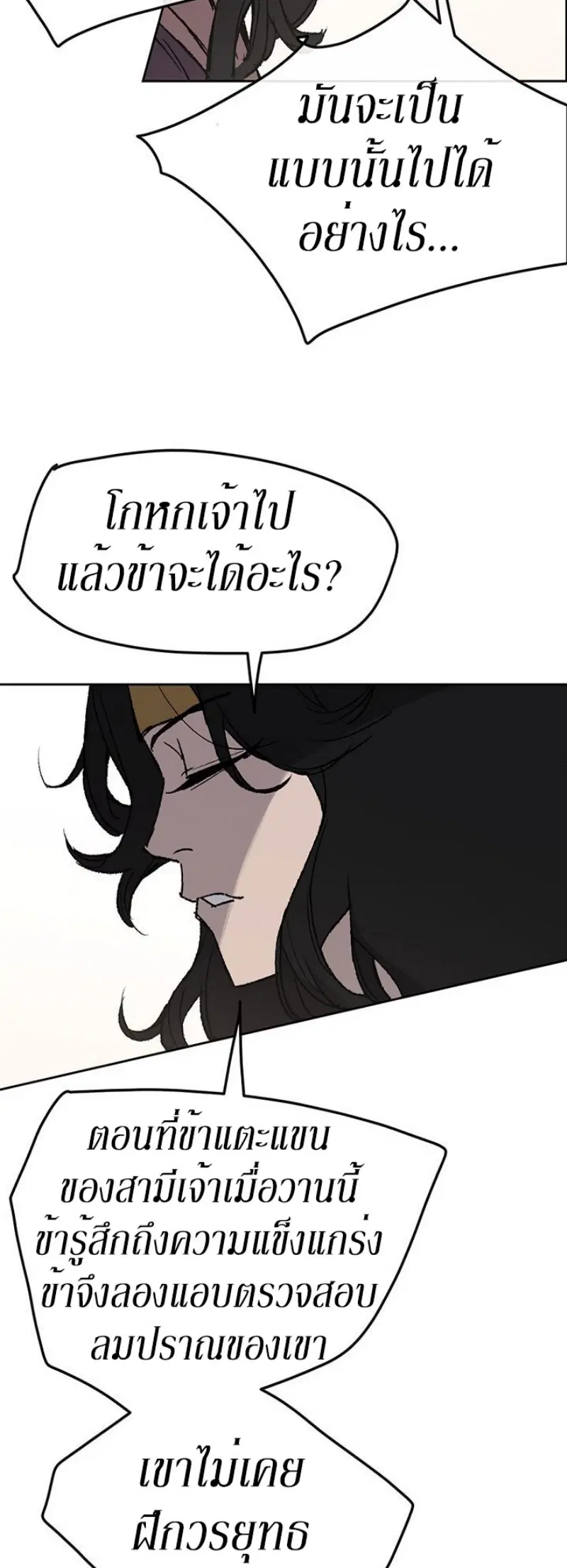 The Undefeatable Swordsman ตอนที่ 32 หน้า 36