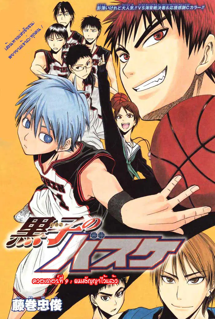 Kuroko no Basuke ตอนที่ 9 หน้า 1