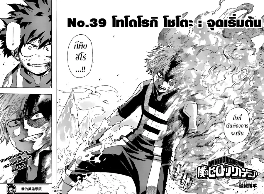Boku no Hero Academia ตอนที่ 39 หน้า 18