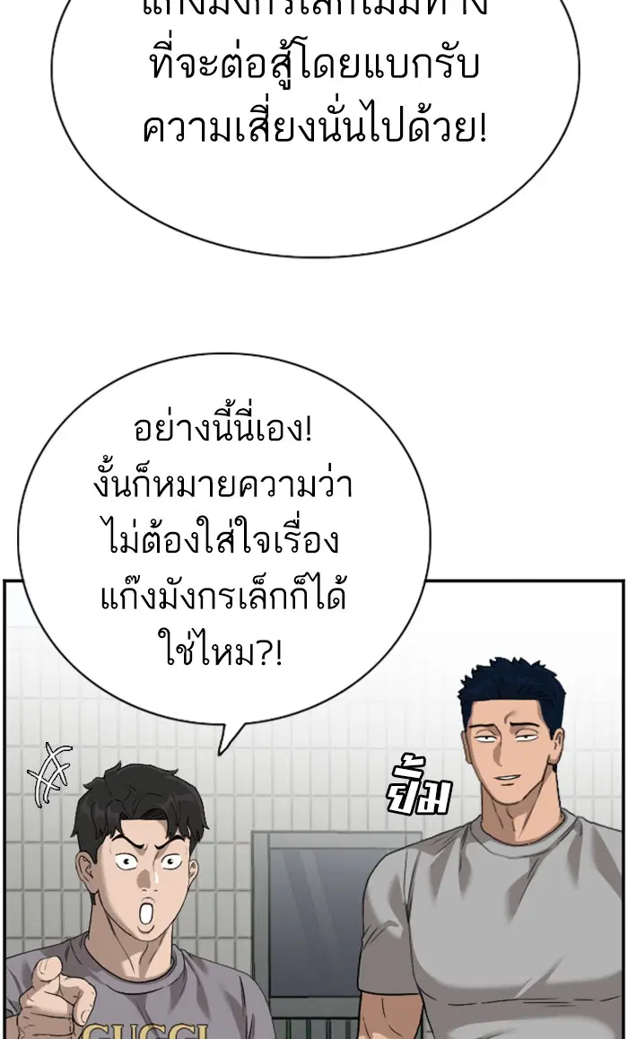 Bad Guy ตอนที่ 91 หน้า 57