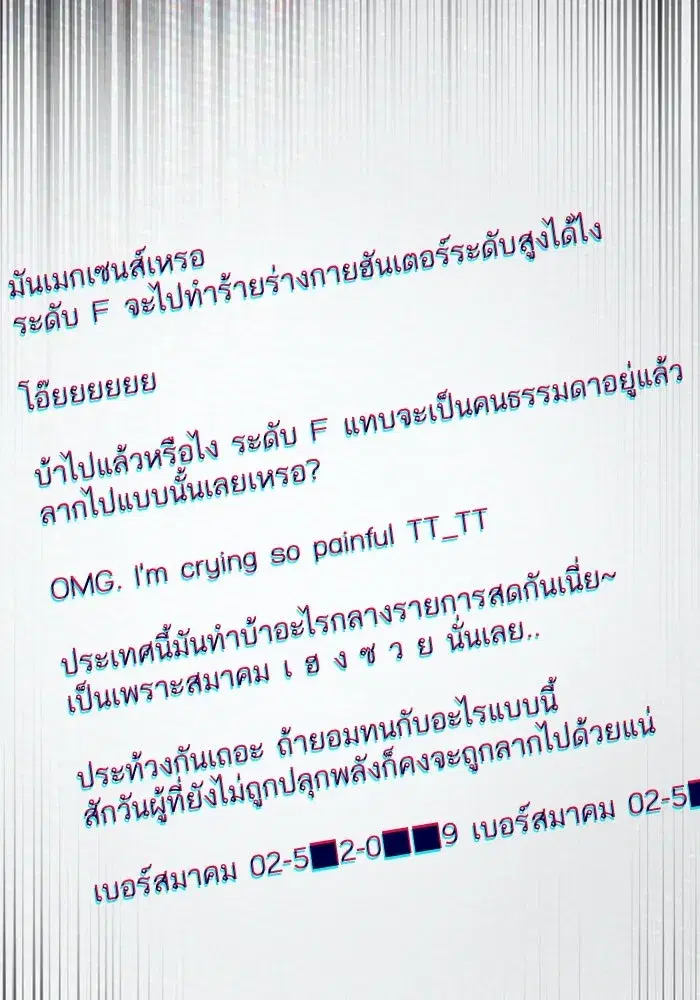 The S-Classes That I Raised (My S-Class Hunters) ตอนที่ 112 หน้า 26