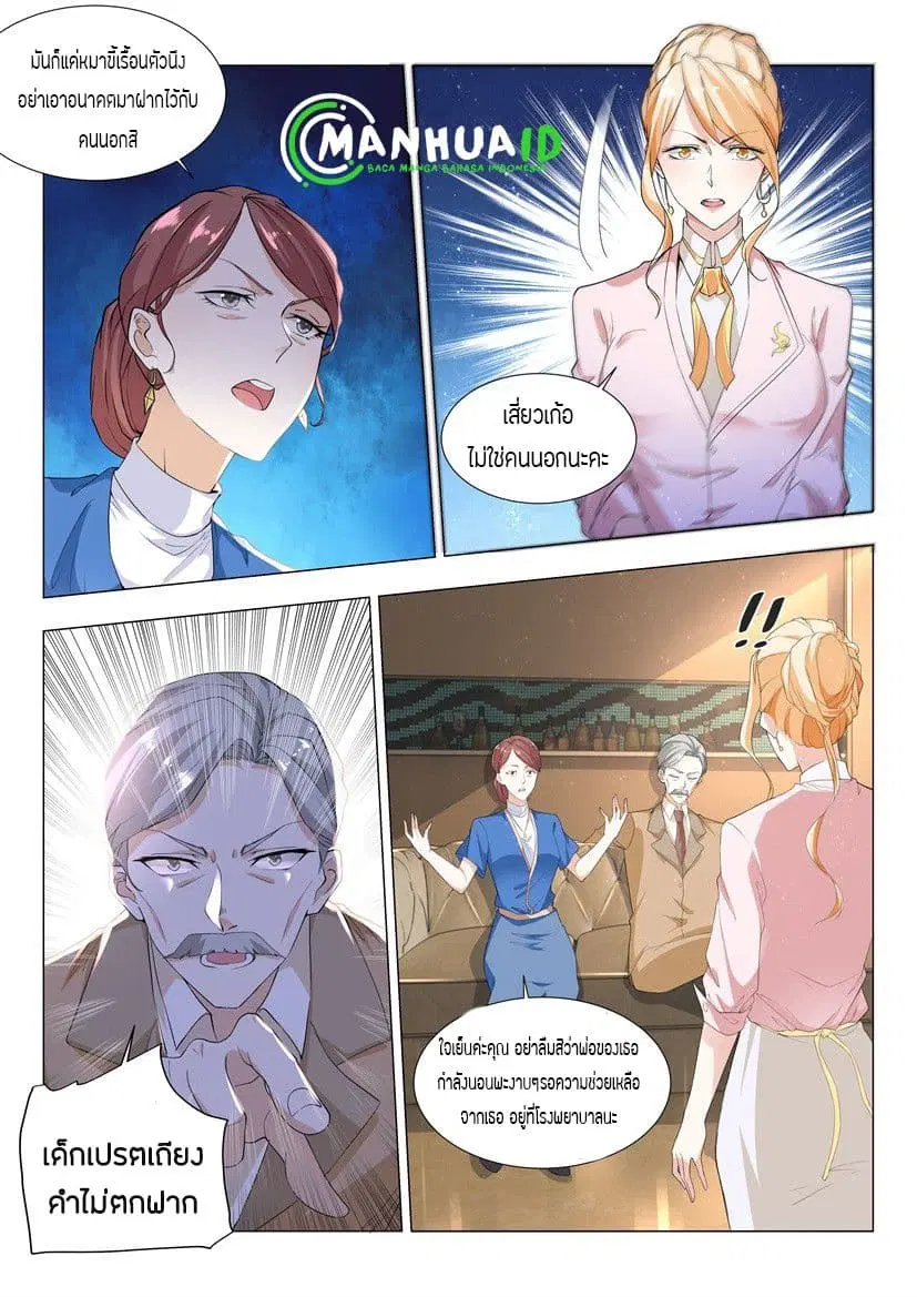 Shen Hao’s Heavenly Fall System ตอนที่ 2 หน้า 2