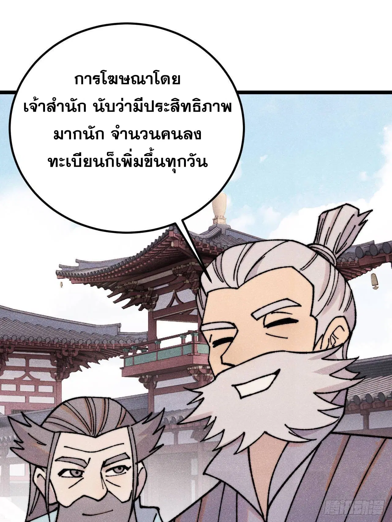 All Hail the Sect Leader ตอนที่ 379 หน้า 53