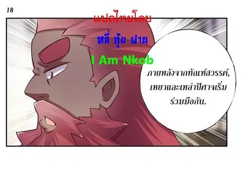 Above All Gods ตอนที่ 25 หน้า 18