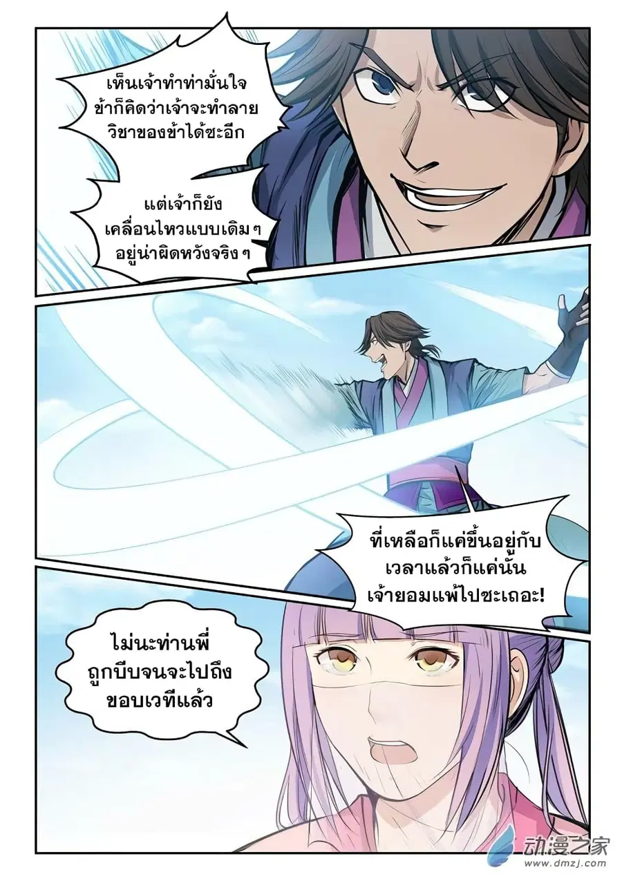 Bailian Chengshen ตอนที่ 78 หน้า 13