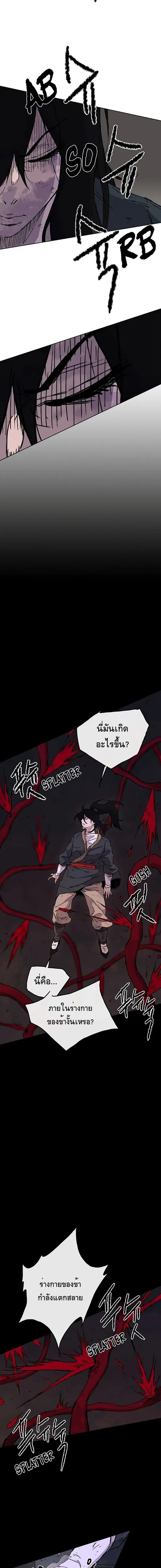 The Undefeatable Swordsman ตอนที่ 6 หน้า 6