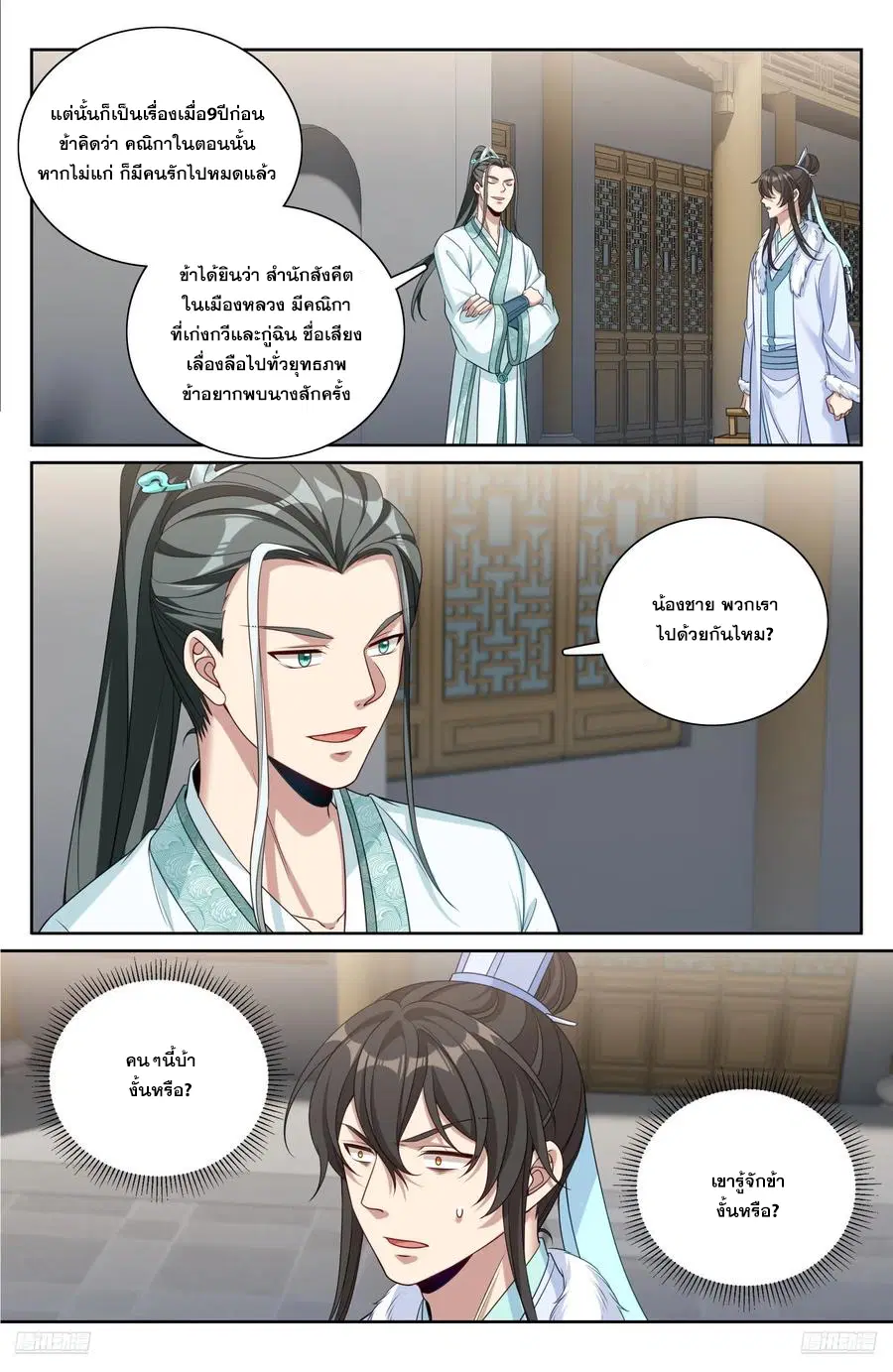 Nightwatcher ตอนที่ 337 หน้า 7