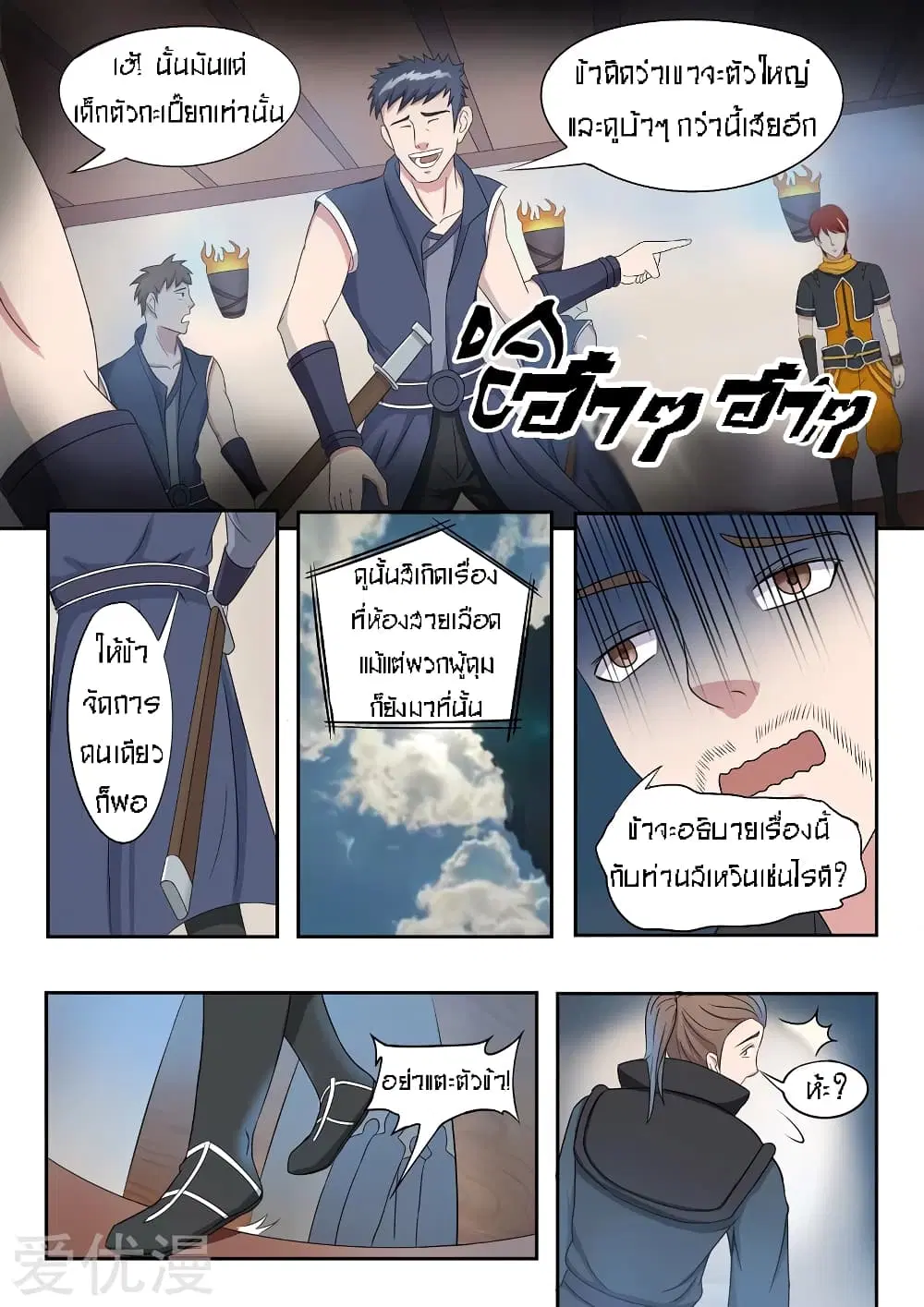 Martial Master ตอนที่ 60 หน้า 10