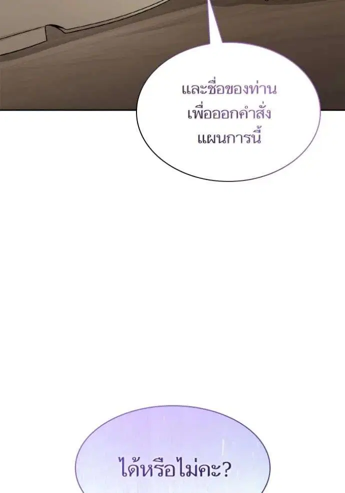 Sister I Am the Queen in This Life ตอนที่ 136 หน้า 14