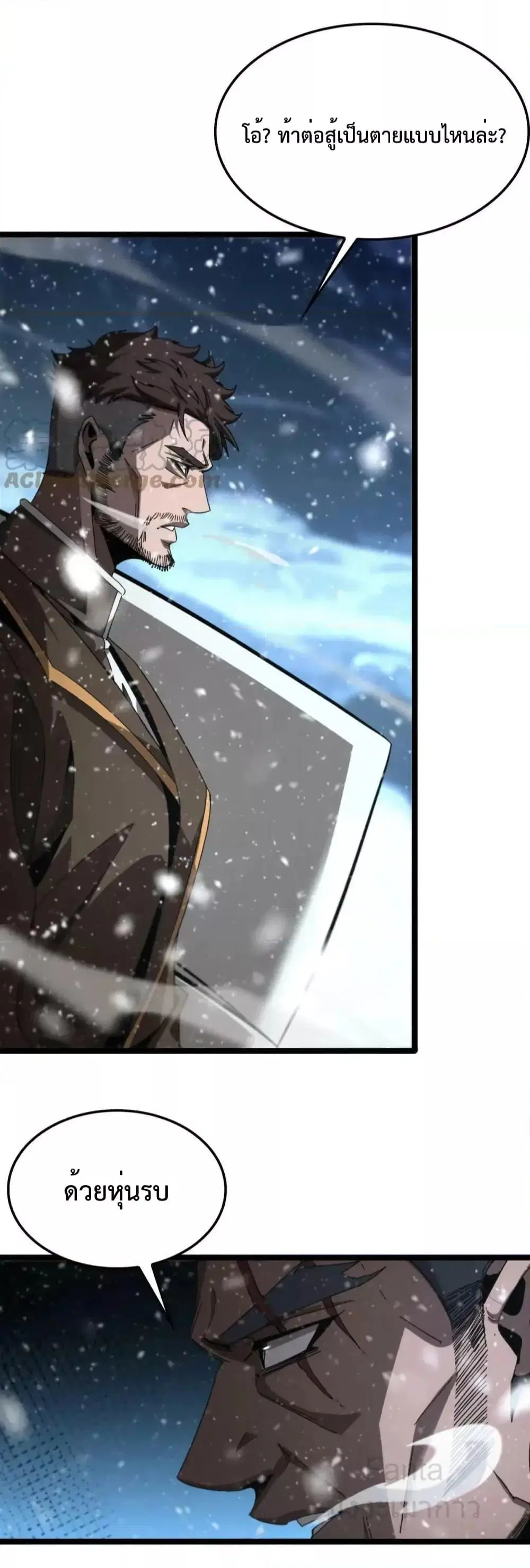 World’s Apocalypse Online ตอนที่ 214 หน้า 39