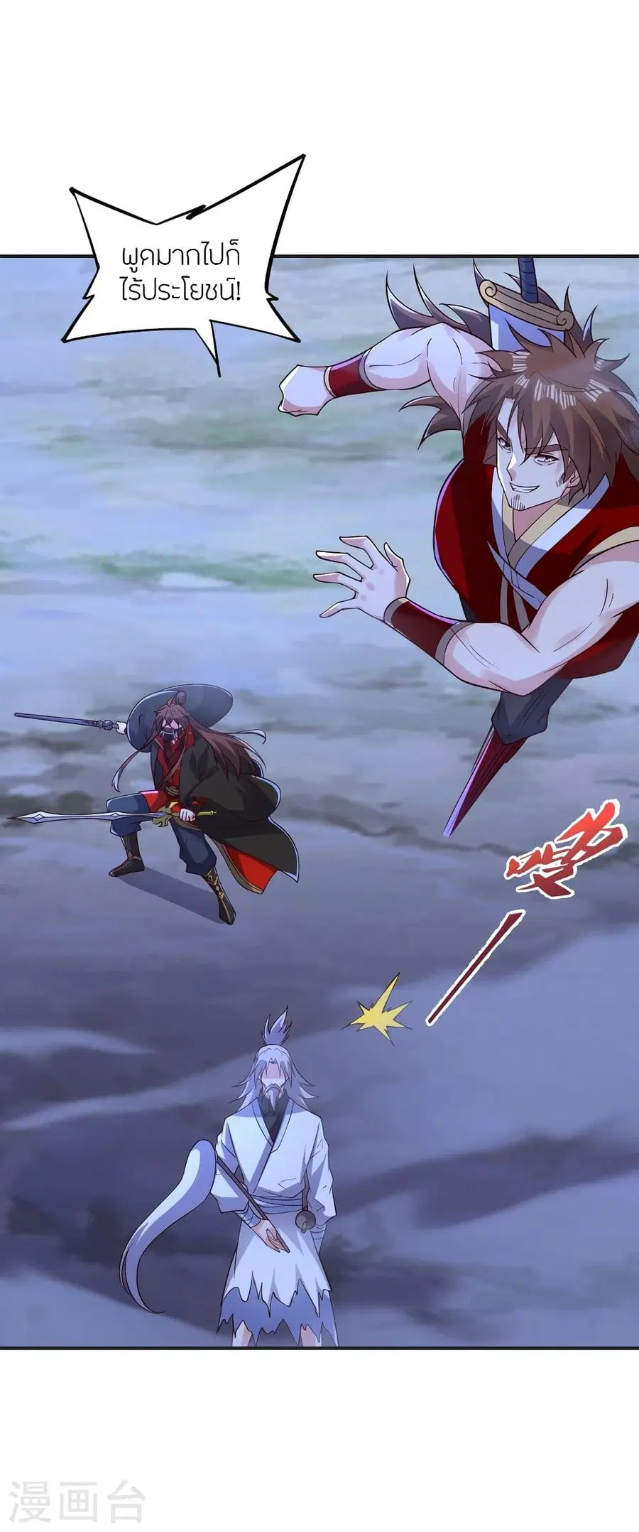 Banished Disciple’s Counterattack ราชาอมตะผู้ถูกขับไล่ ตอนที่ 337 หน้า 58