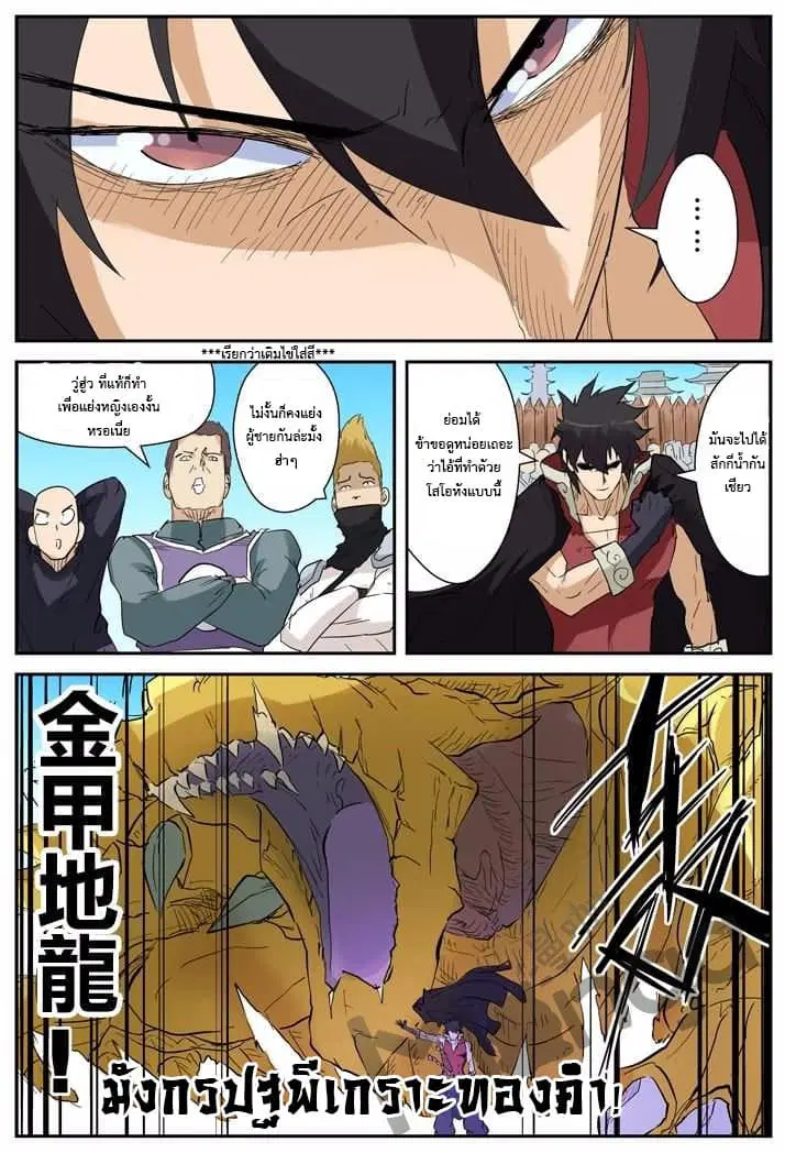 Tales of Demons and Gods ตอนที่ 142.2 หน้า 5