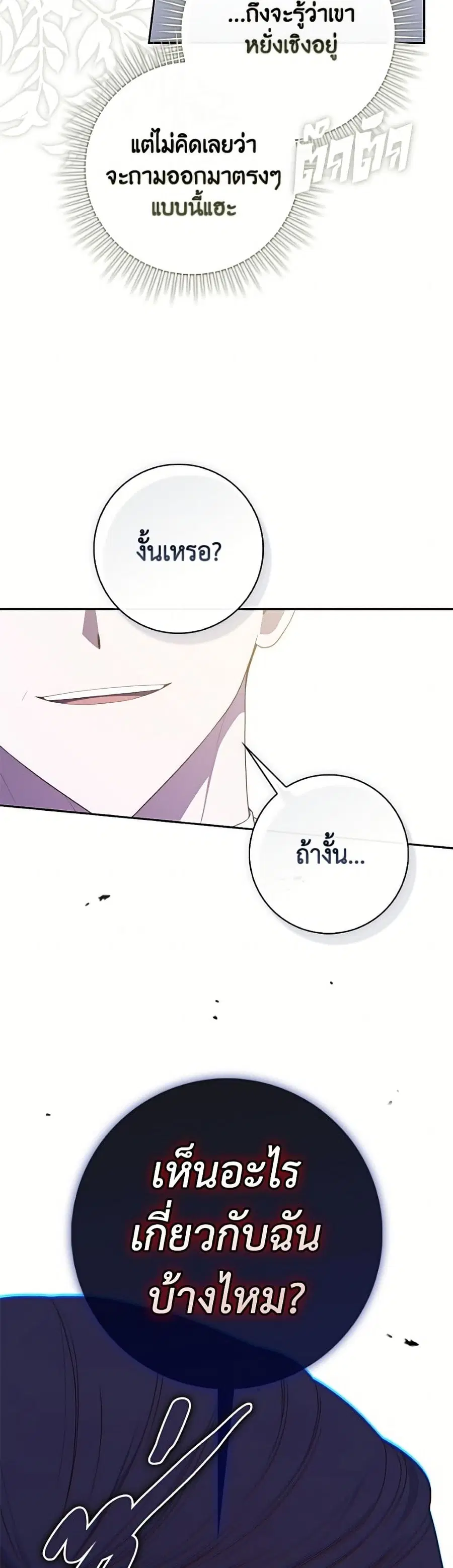 Fortune-Telling Lady ตอนที่ 142 หน้า 28