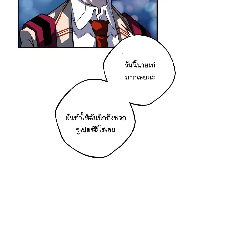 SuperNova ตอนที่ 107 หน้า 80