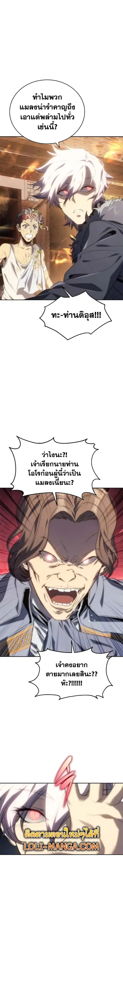 Why I Quit Being the Demon King ตอนที่ 9 หน้า 26