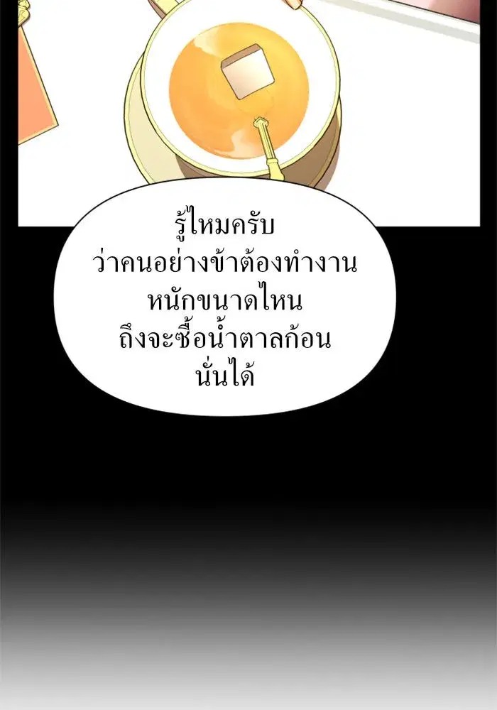 Your Throne ตอนที่ 86 หน้า 137