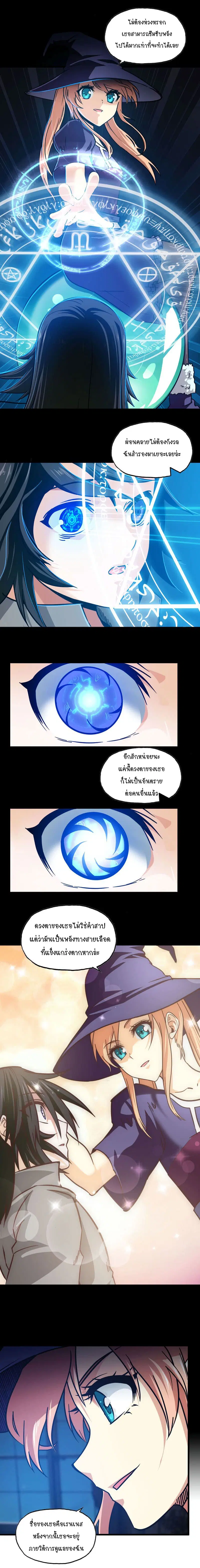 My Wife is a Demon Queen ตอนที่ 143 หน้า 4